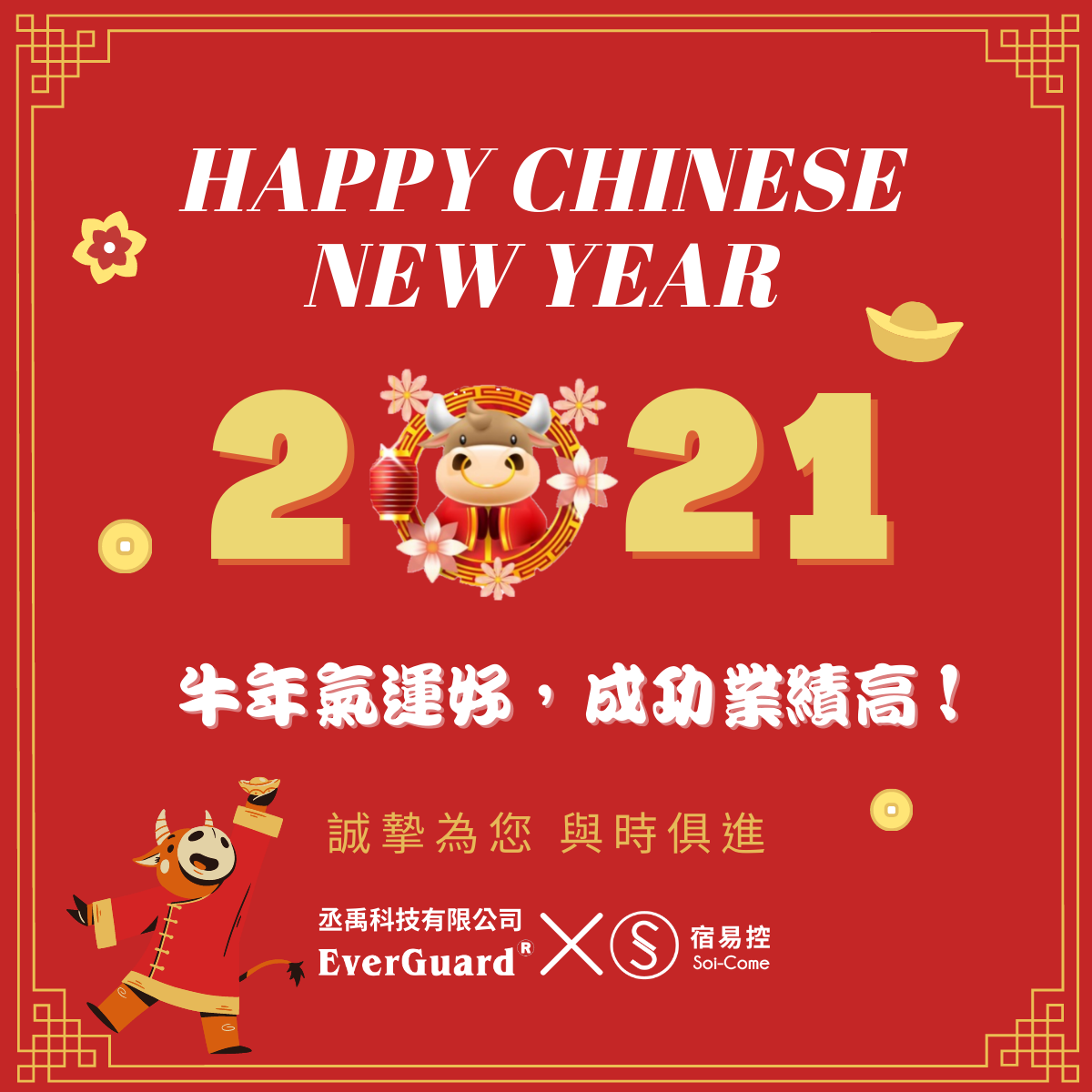 2021年新年快樂