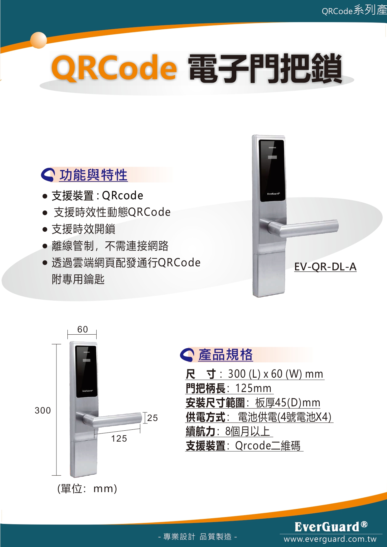 EV-QR-DL-A QRcode電子門把鎖