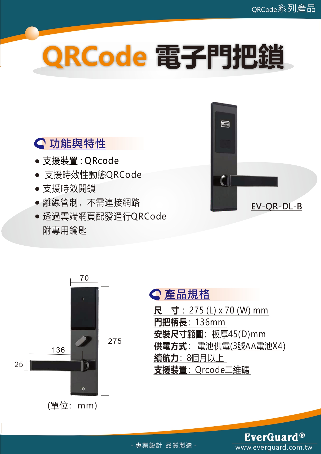 EV-QR-DL-B QRcode電子門把鎖