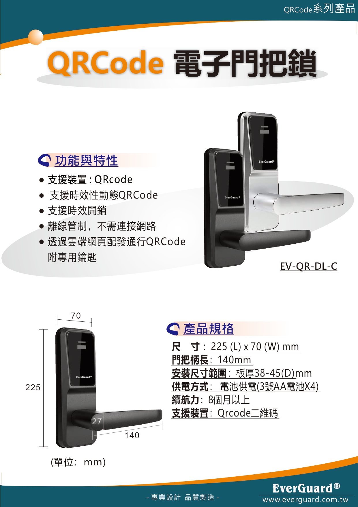 EV-QR-DL-C QRcode電子門把鎖