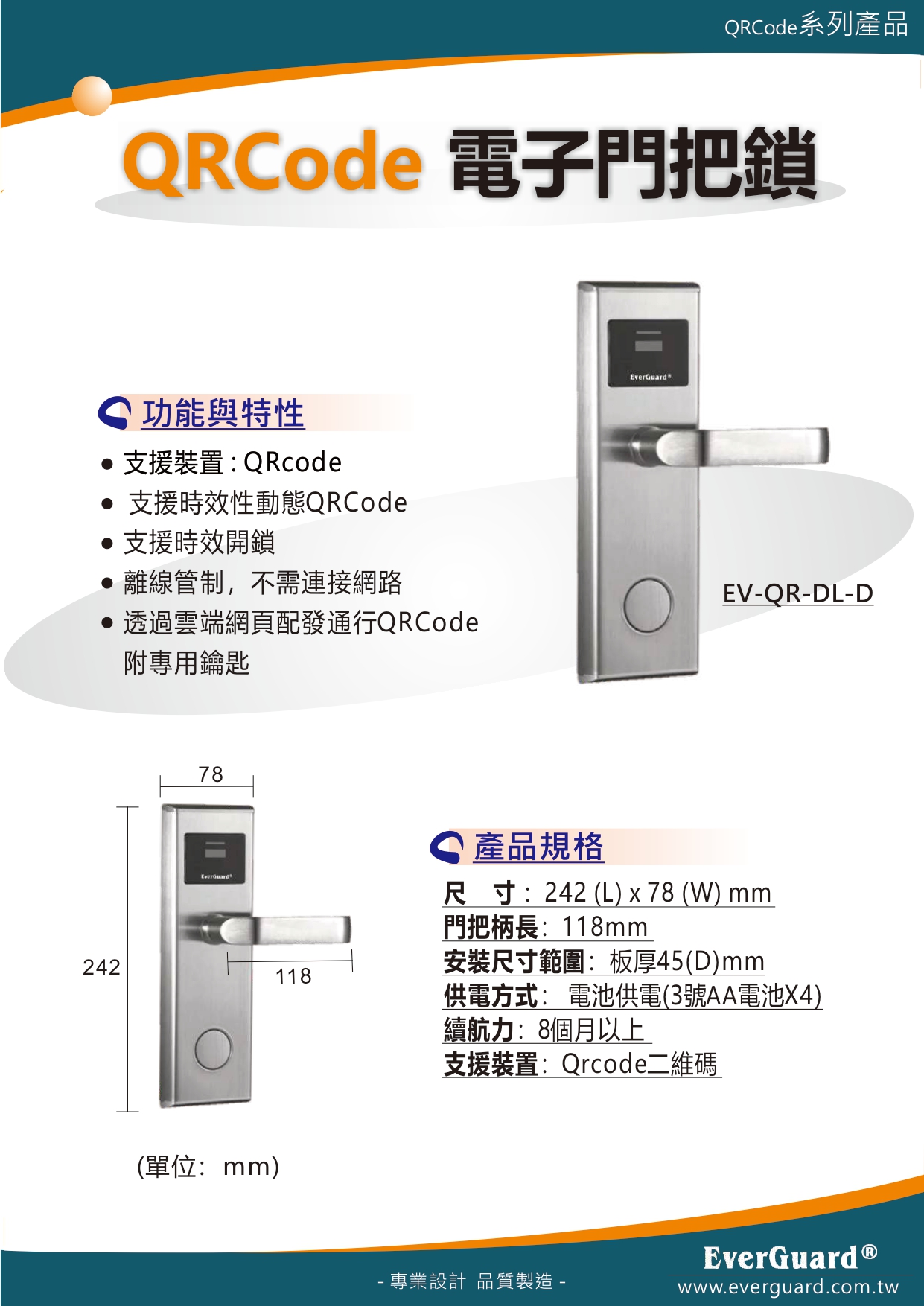 EV-QR-DL-D QRcode電子門把鎖