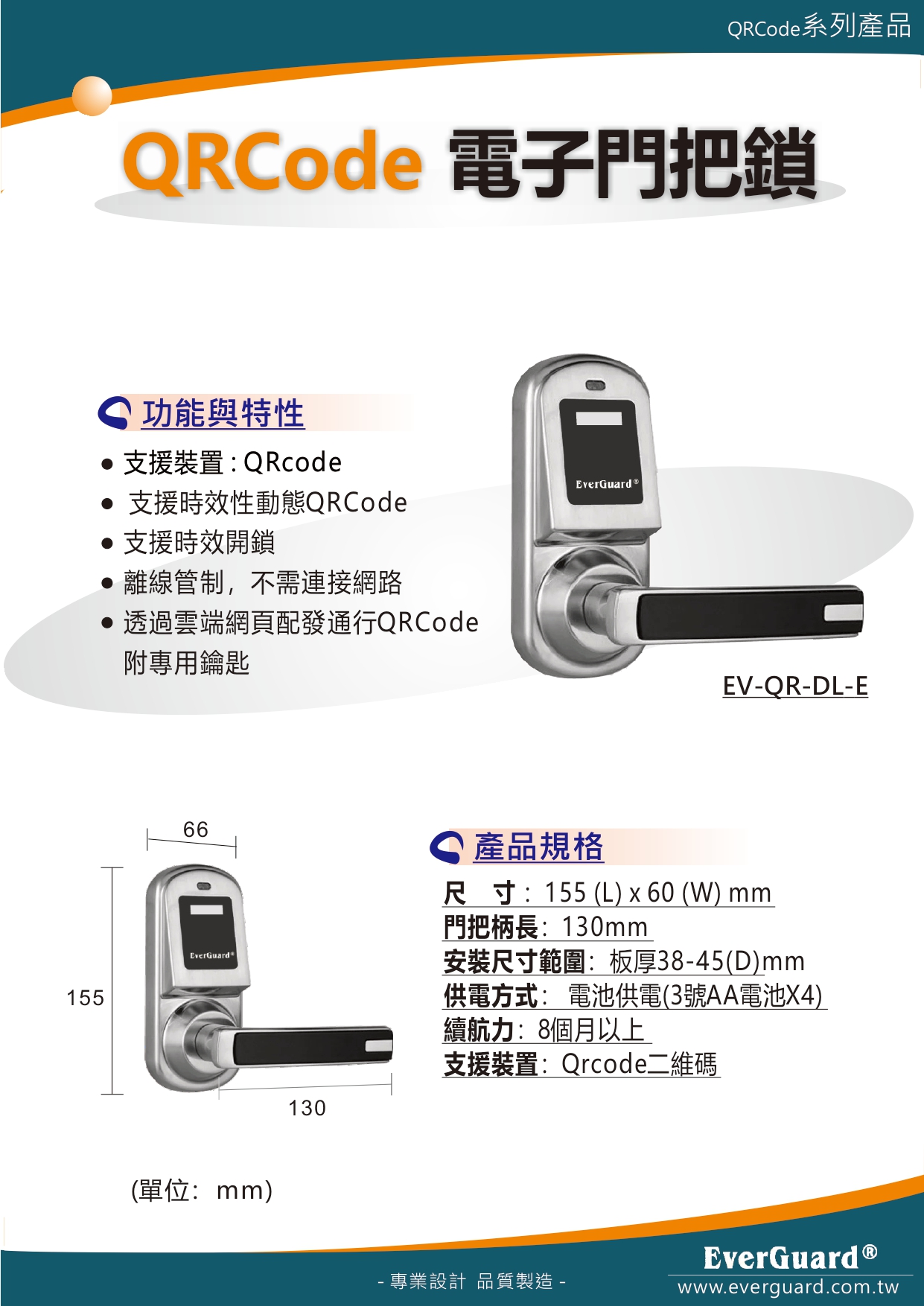 EV-QR-DL-E QRcode電子門把鎖